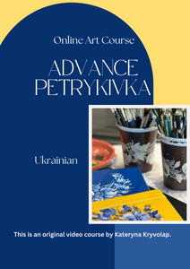 Online Art Course "Advance Petrykivka" - Ukrainian