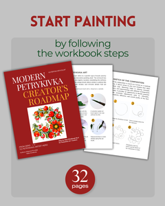 Step by Step Digital Workbook №4 "Modern Petrykivka Creator's Roadmap"